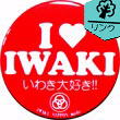 http://www.gurutto-iwaki.com/detail/index_697.html